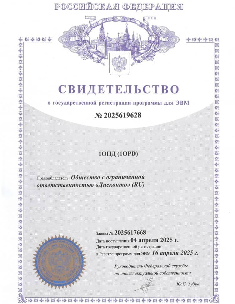 Свидетельство о государственной регистрации программы для ЭВМ №2025619628