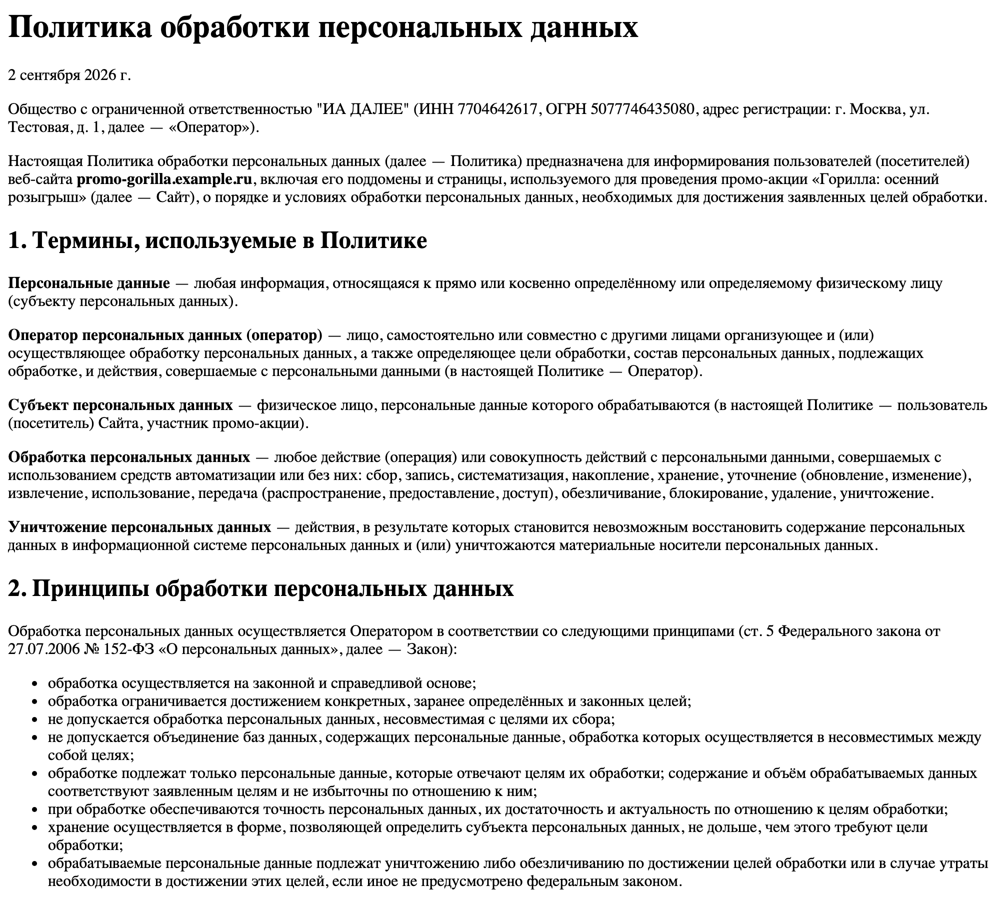 Пример политики из демонстрационного проекта 1ОПД